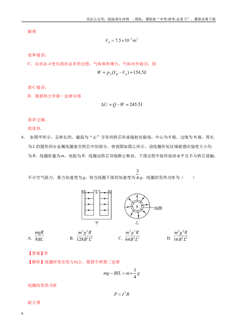 《模拟卷04（新疆、西藏专用，新高考卷）（解析版）_04-物理-高考总复习_专项复习_2025年_2025年高考物理模拟卷（新疆、西藏专用）8套》第6页预览