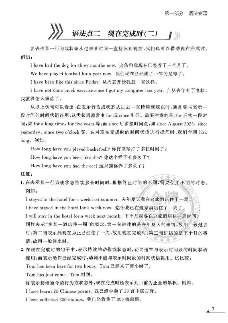 《八上金牌每课通语法与阅读专项_2027版初中《金牌每课通》8年级上册（英语）（外研）》第8页预览