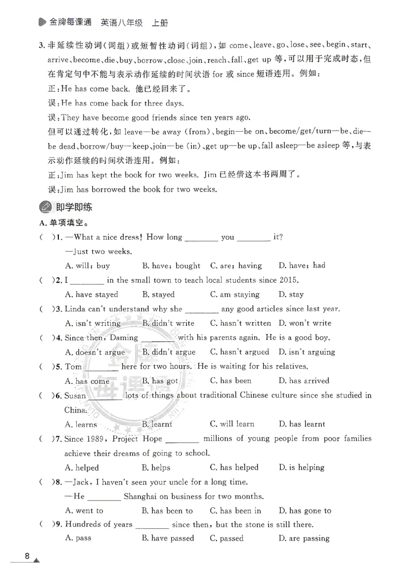 《八上金牌每课通语法与阅读专项_2027版初中《金牌每课通》8年级上册（英语）（外研）》第9页预览