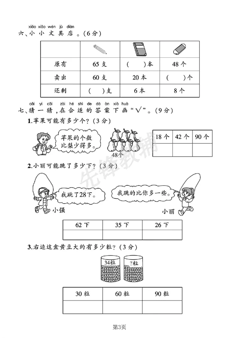 《2025苏教版一年级数学下册第四单元测试卷_1年级下册同步教辅_1下-数学_一下数学-单元+期中+期末试卷_数学-苏教版资料_一下数学《苏教版》单元测试卷》第3页预览