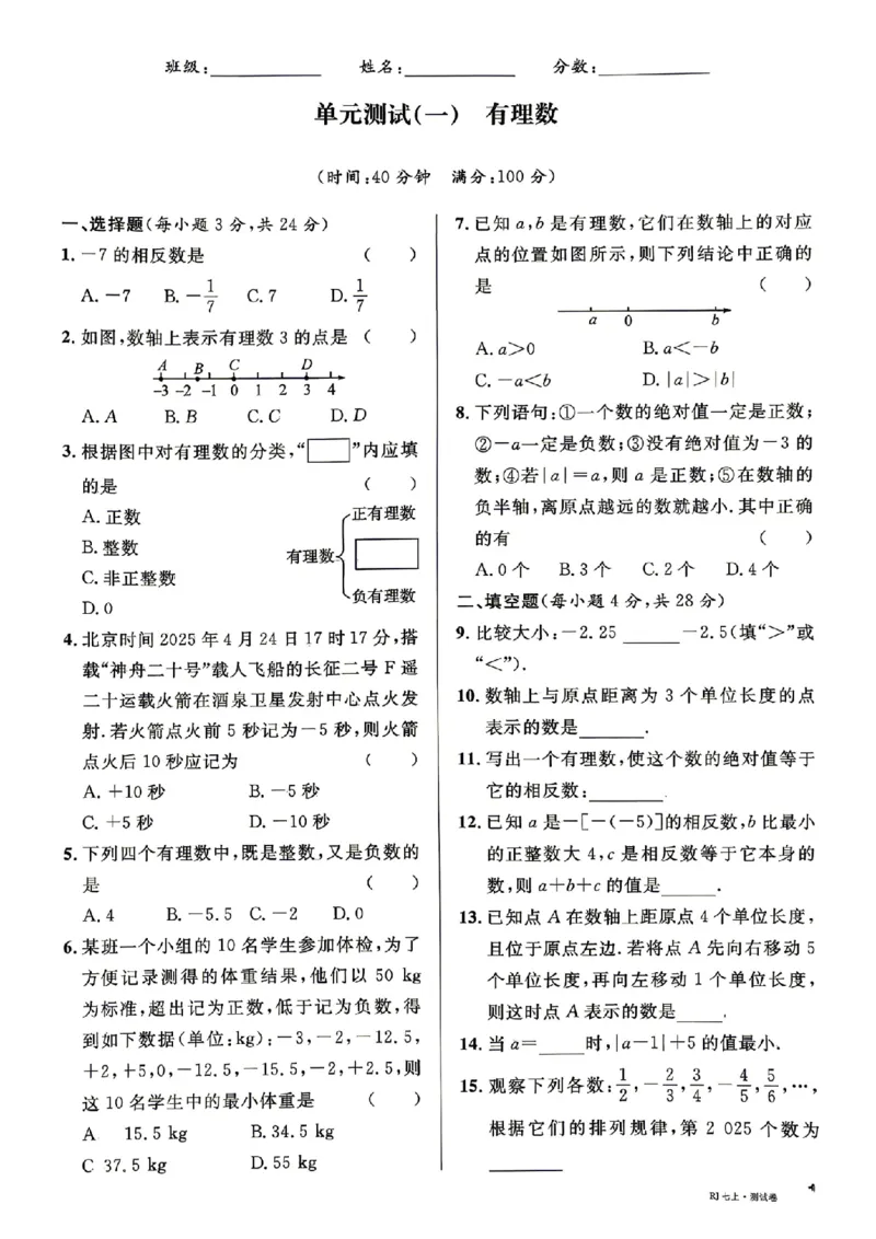 《单元测试卷_26秋小学初中各机构教辅大合集（一本、教材帮、阳光同学、王朝霞、实验班、小典中点、上分卷、白欧、课堂笔记等等）_26秋初中教辅资料_26秋《名校课堂》》第1页预览