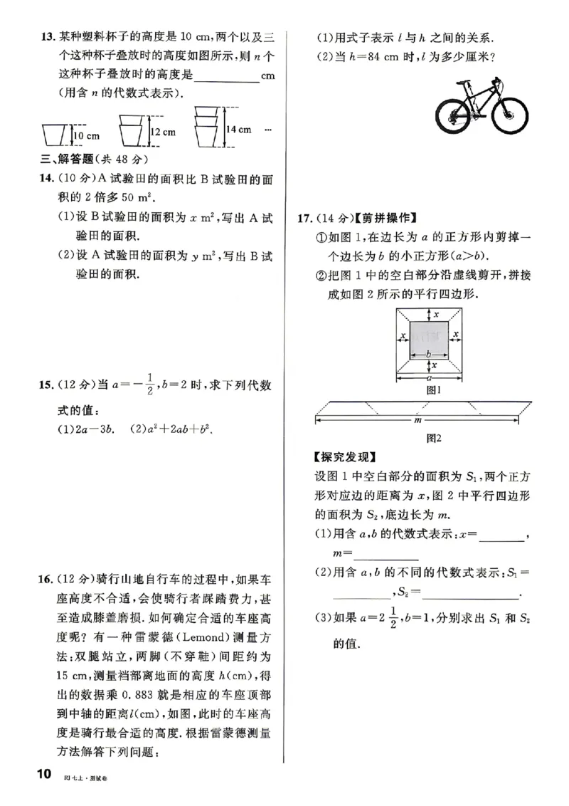 《单元测试卷_26秋小学初中各机构教辅大合集（一本、教材帮、阳光同学、王朝霞、实验班、小典中点、上分卷、白欧、课堂笔记等等）_26秋初中教辅资料_26秋《名校课堂》》第10页预览