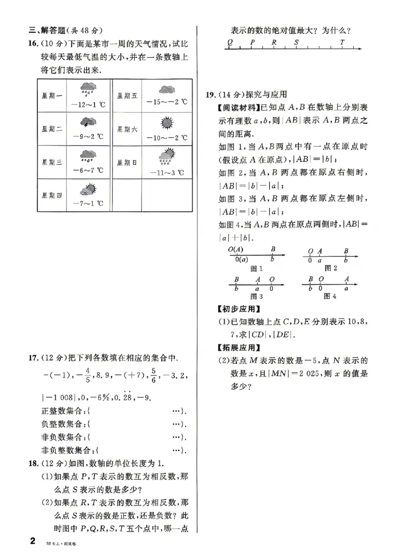 《单元测试卷_26秋小学初中各机构教辅大合集（一本、教材帮、阳光同学、王朝霞、实验班、小典中点、上分卷、白欧、课堂笔记等等）_26秋初中教辅资料_26秋《名校课堂》》第2页预览