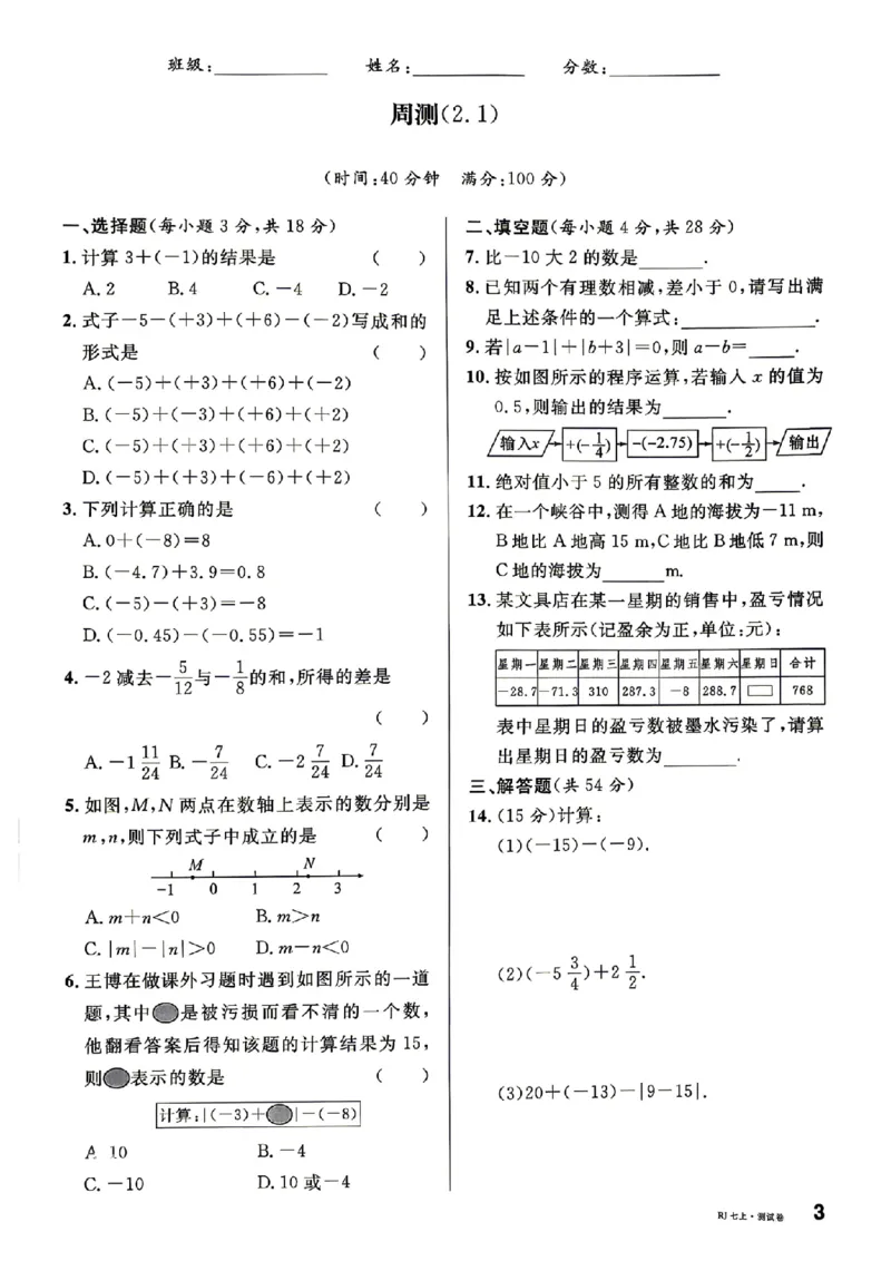 《单元测试卷_26秋小学初中各机构教辅大合集（一本、教材帮、阳光同学、王朝霞、实验班、小典中点、上分卷、白欧、课堂笔记等等）_26秋初中教辅资料_26秋《名校课堂》》第3页预览