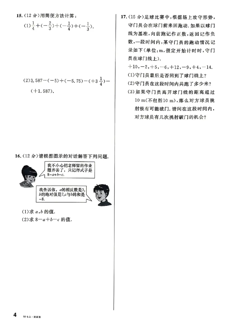 《单元测试卷_26秋小学初中各机构教辅大合集（一本、教材帮、阳光同学、王朝霞、实验班、小典中点、上分卷、白欧、课堂笔记等等）_26秋初中教辅资料_26秋《名校课堂》》第4页预览