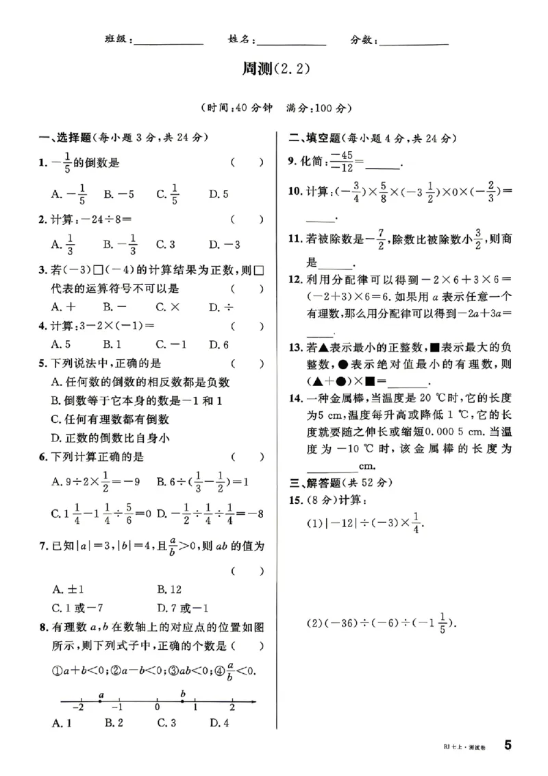 《单元测试卷_26秋小学初中各机构教辅大合集（一本、教材帮、阳光同学、王朝霞、实验班、小典中点、上分卷、白欧、课堂笔记等等）_26秋初中教辅资料_26秋《名校课堂》》第5页预览