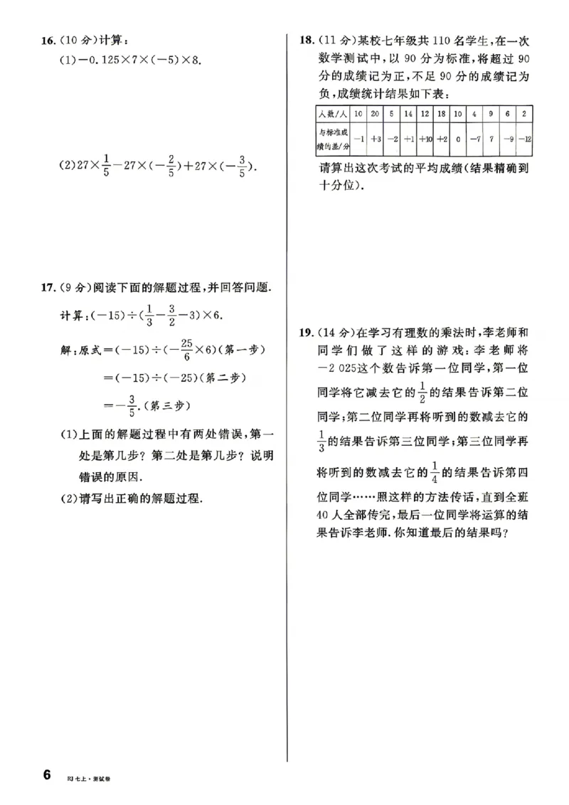 《单元测试卷_26秋小学初中各机构教辅大合集（一本、教材帮、阳光同学、王朝霞、实验班、小典中点、上分卷、白欧、课堂笔记等等）_26秋初中教辅资料_26秋《名校课堂》》第6页预览