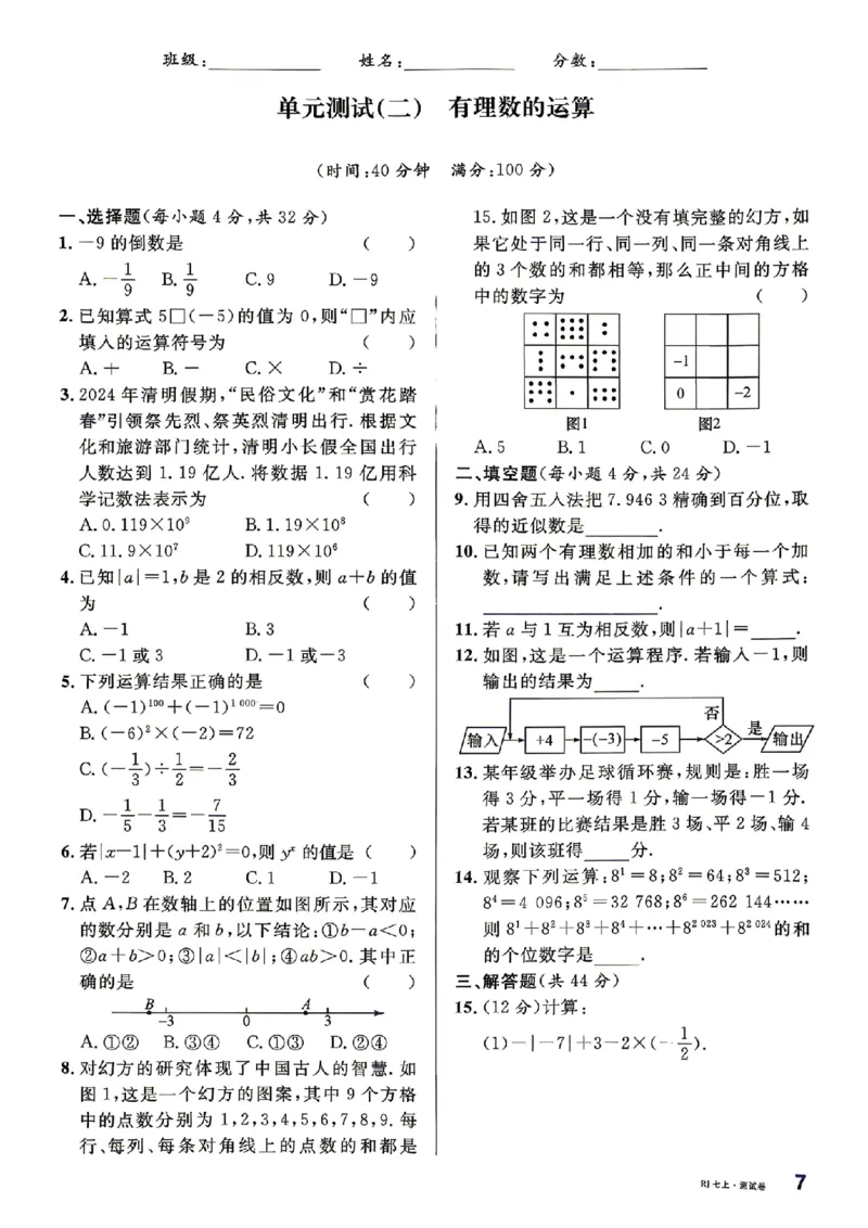 《单元测试卷_26秋小学初中各机构教辅大合集（一本、教材帮、阳光同学、王朝霞、实验班、小典中点、上分卷、白欧、课堂笔记等等）_26秋初中教辅资料_26秋《名校课堂》》第7页预览