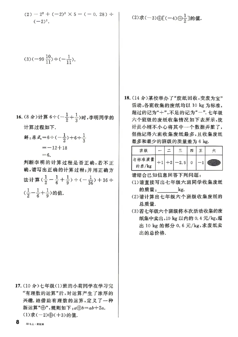 《单元测试卷_26秋小学初中各机构教辅大合集（一本、教材帮、阳光同学、王朝霞、实验班、小典中点、上分卷、白欧、课堂笔记等等）_26秋初中教辅资料_26秋《名校课堂》》第8页预览