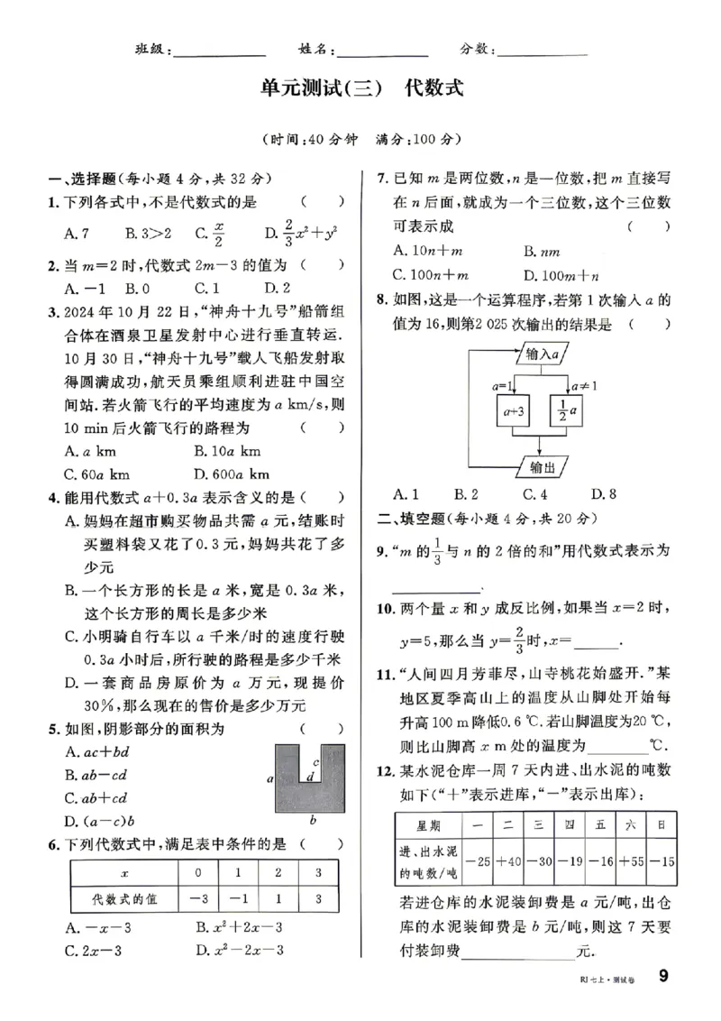 《单元测试卷_26秋小学初中各机构教辅大合集（一本、教材帮、阳光同学、王朝霞、实验班、小典中点、上分卷、白欧、课堂笔记等等）_26秋初中教辅资料_26秋《名校课堂》》第9页预览