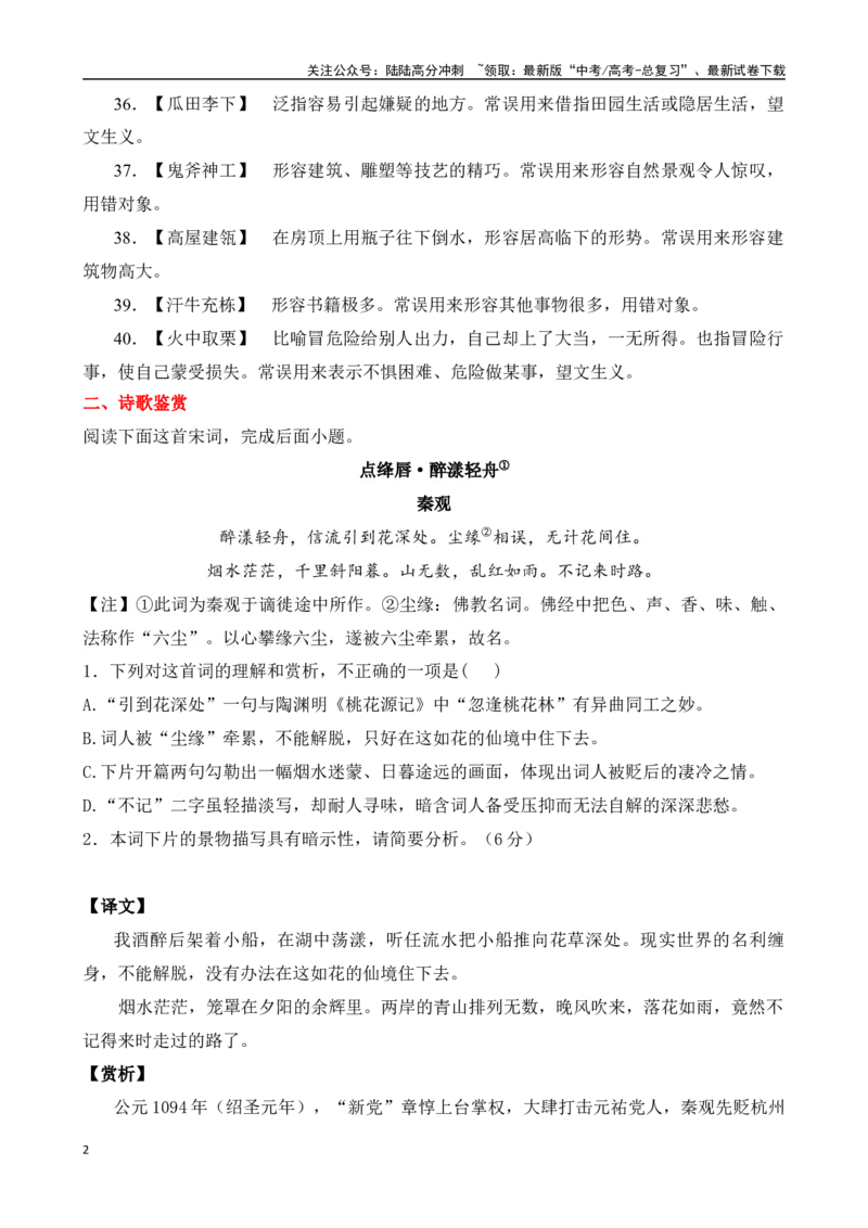 《晨读材料（14）-（全国通用）_专项复习_2024年_2024年高考语文考前60天晨读备考（全国通用）_资料_1-资料》第2页预览