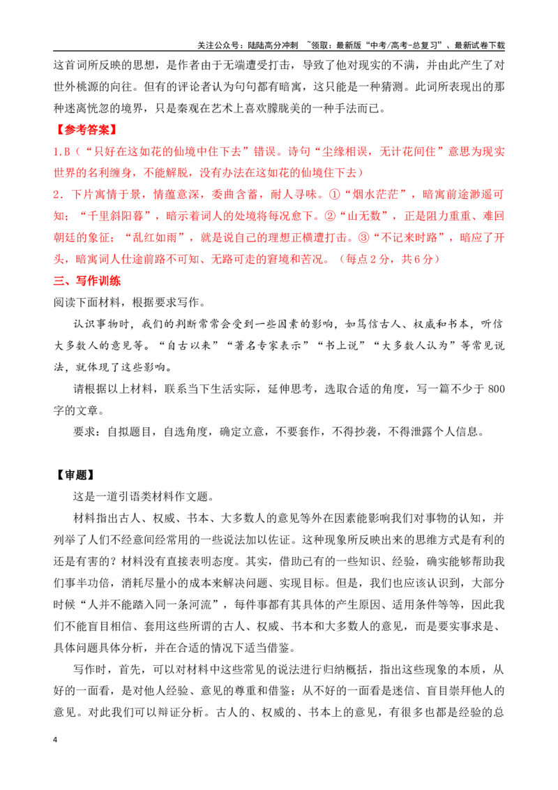 《晨读材料（14）-（全国通用）_专项复习_2024年_2024年高考语文考前60天晨读备考（全国通用）_资料_1-资料》第4页预览