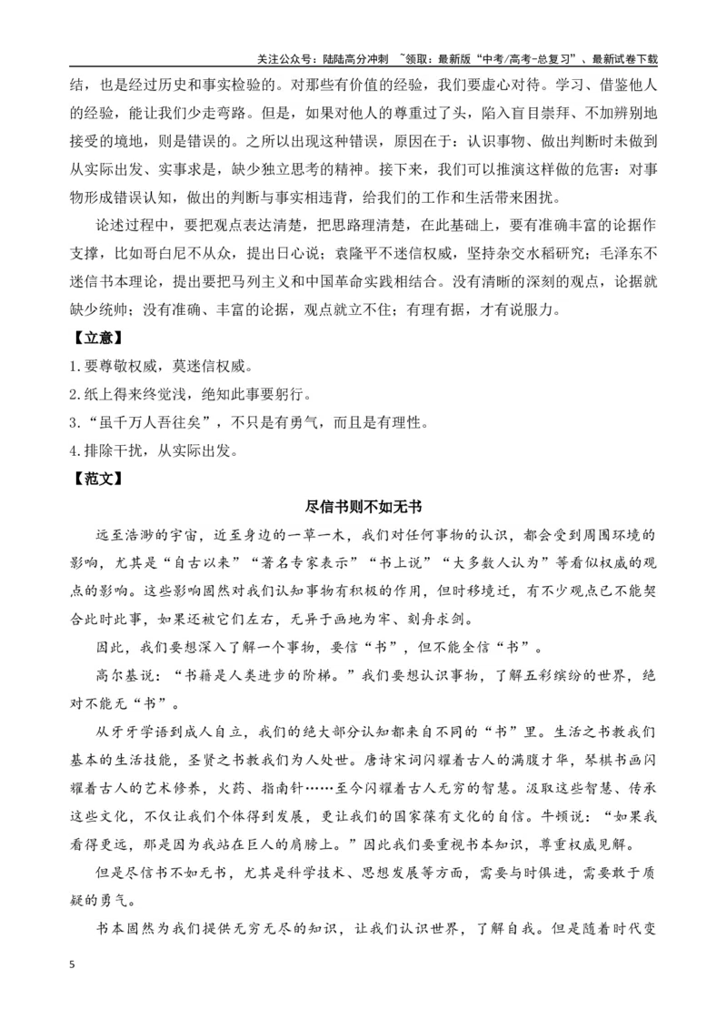 《晨读材料（14）-（全国通用）_专项复习_2024年_2024年高考语文考前60天晨读备考（全国通用）_资料_1-资料》第5页预览
