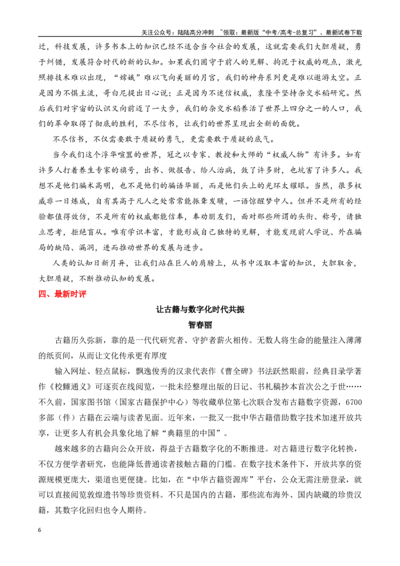 《晨读材料（14）-（全国通用）_专项复习_2024年_2024年高考语文考前60天晨读备考（全国通用）_资料_1-资料》第6页预览