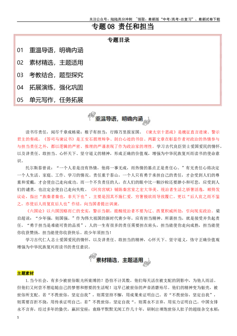 《必修下册专题08责任和担当（如何论证）_专项复习_2024年_2024年新高中高考语文教材主题作文课内写作训练优秀范文_资料》第1页预览