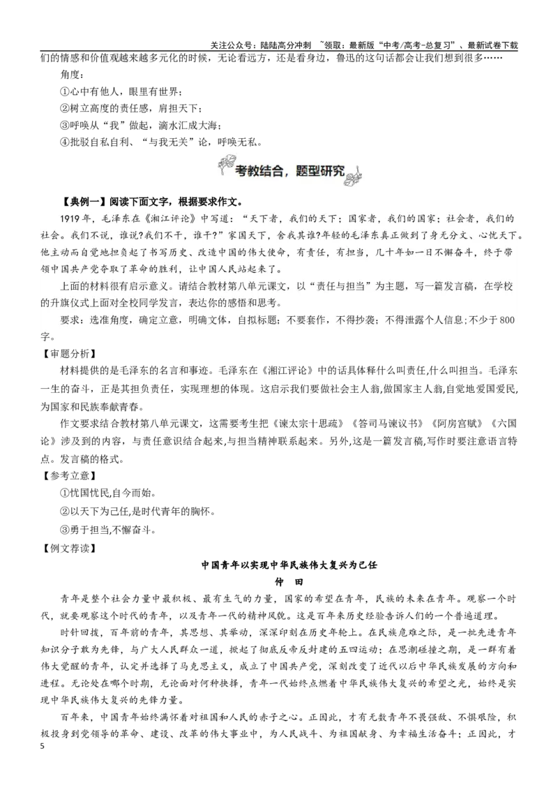 《必修下册专题08责任和担当（如何论证）_专项复习_2024年_2024年新高中高考语文教材主题作文课内写作训练优秀范文_资料》第5页预览
