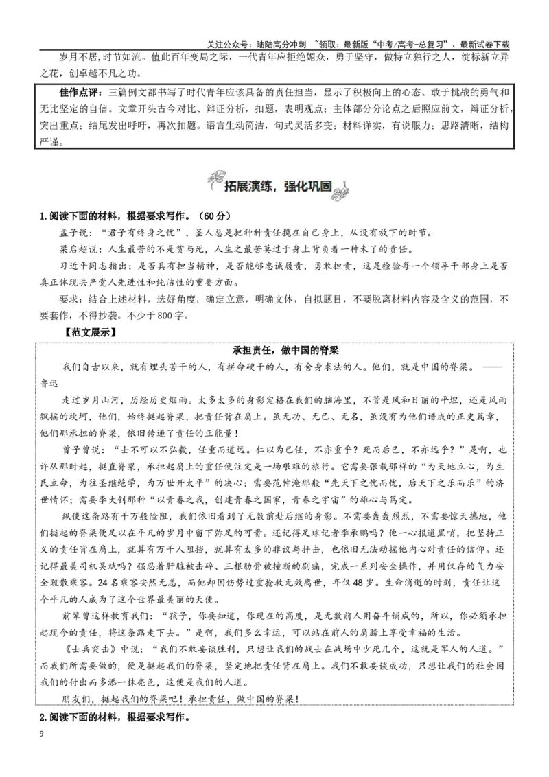 《必修下册专题08责任和担当（如何论证）_专项复习_2024年_2024年新高中高考语文教材主题作文课内写作训练优秀范文_资料》第9页预览