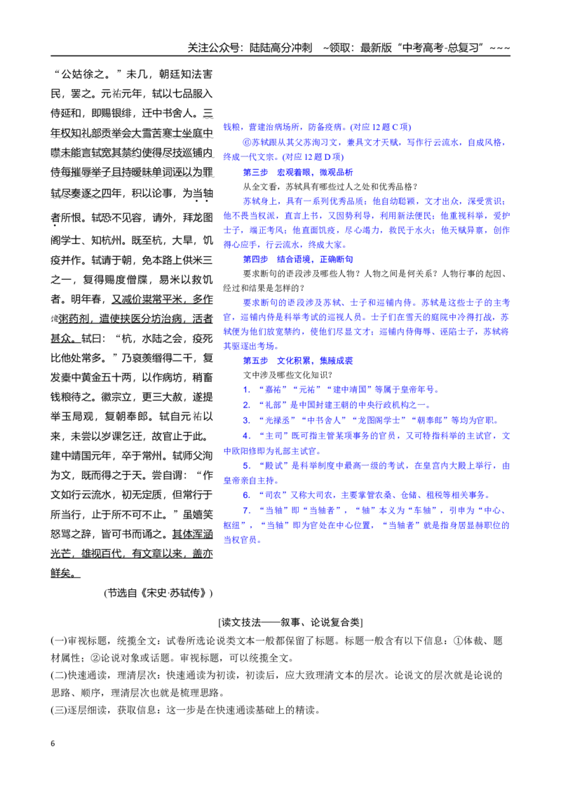 《抢分秘籍文言文阅读与翻译解题秘籍（知识清单）（原卷版）_专项复习_2026年-语文专项复习_2026年高考语文抢分秘籍（新高考专用）-G221_2026版》第6页预览