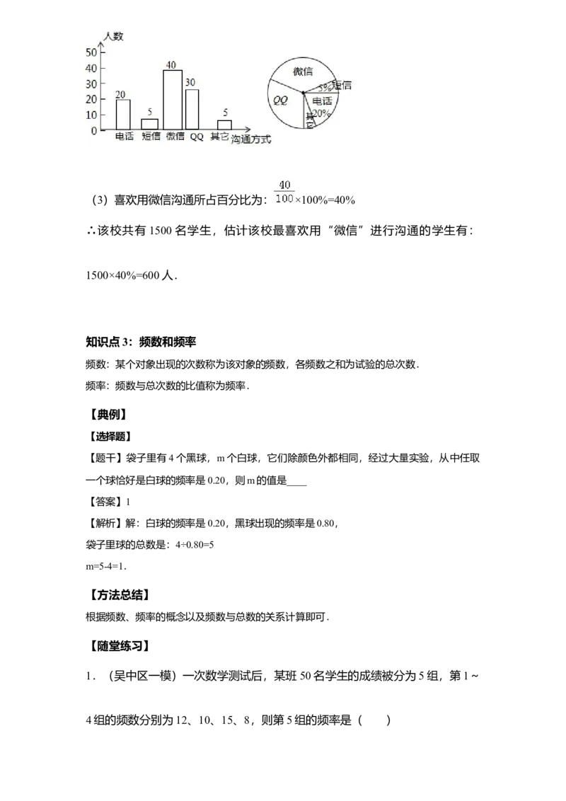 《第14讲数据的收集、整理_《初中数学•秋季三阶学生讲义分节》789年级(北师)_《初中数学•秋季三阶讲义》7年级(北师)_《初中数学•秋季三阶学生讲义解析》7年级(北师)尖子班》第10页预览