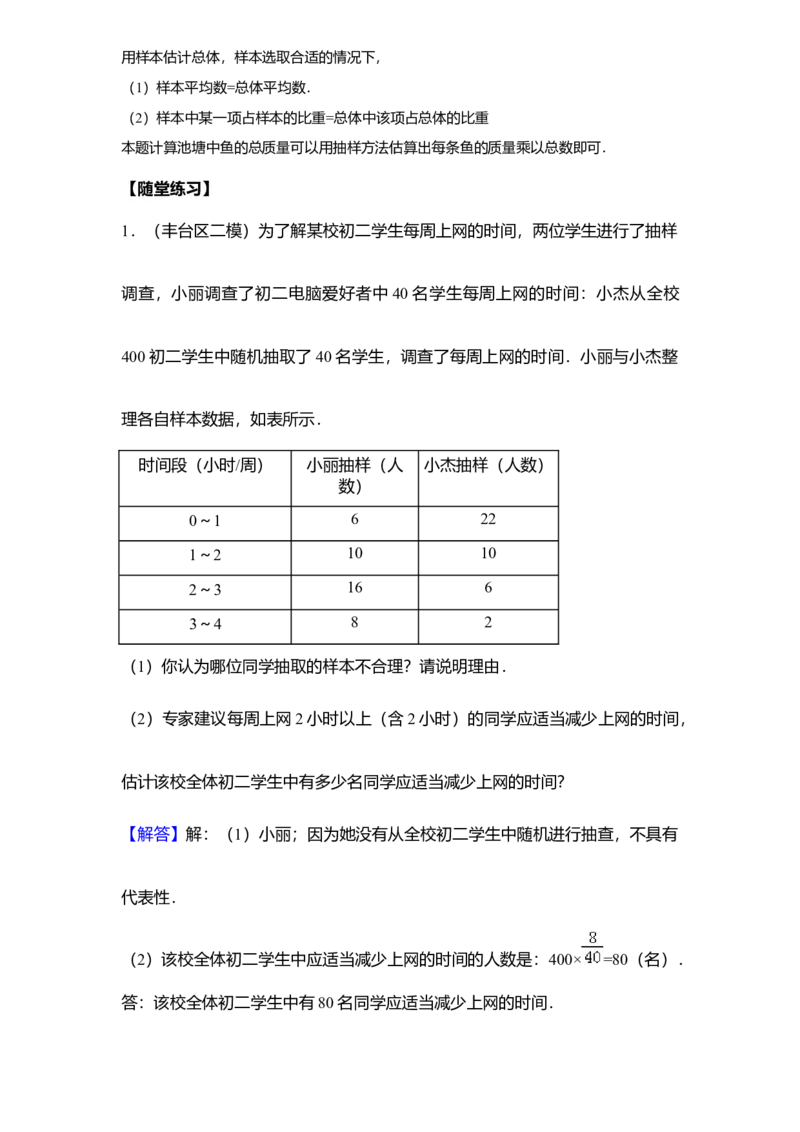 《第14讲数据的收集、整理_《初中数学•秋季三阶学生讲义分节》789年级(北师)_《初中数学•秋季三阶讲义》7年级(北师)_《初中数学•秋季三阶学生讲义解析》7年级(北师)尖子班》第3页预览