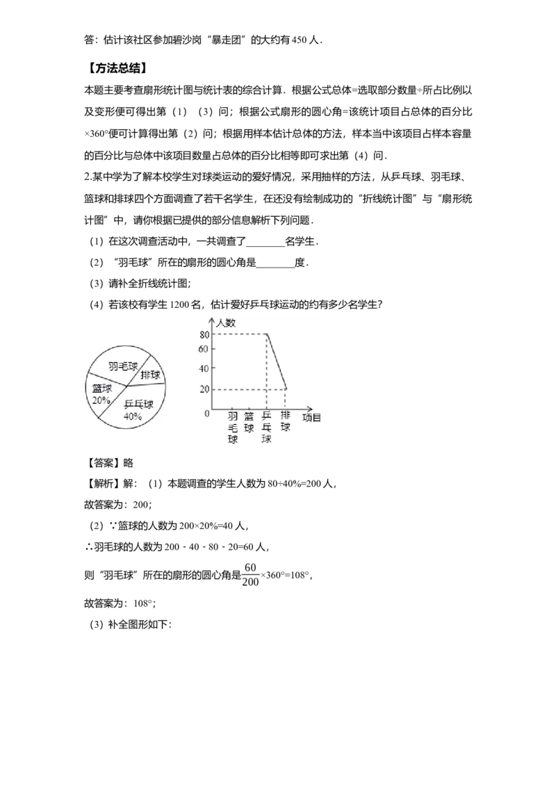 《第14讲数据的收集、整理_《初中数学•秋季三阶学生讲义分节》789年级(北师)_《初中数学•秋季三阶讲义》7年级(北师)_《初中数学•秋季三阶学生讲义解析》7年级(北师)尖子班》第6页预览