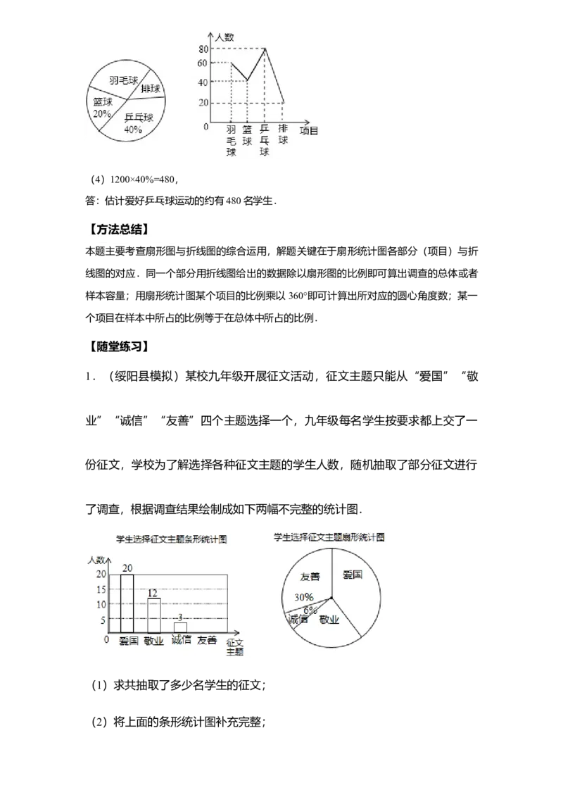 《第14讲数据的收集、整理_《初中数学•秋季三阶学生讲义分节》789年级(北师)_《初中数学•秋季三阶讲义》7年级(北师)_《初中数学•秋季三阶学生讲义解析》7年级(北师)尖子班》第7页预览