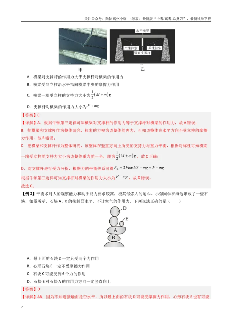 《抢分秘籍01力与物体的平衡（三大题型）（教师版）_04-物理-高考总复习_专项复习_2025年_2025年高考物理抢押秘籍（黑吉辽蒙专用）》第7页预览