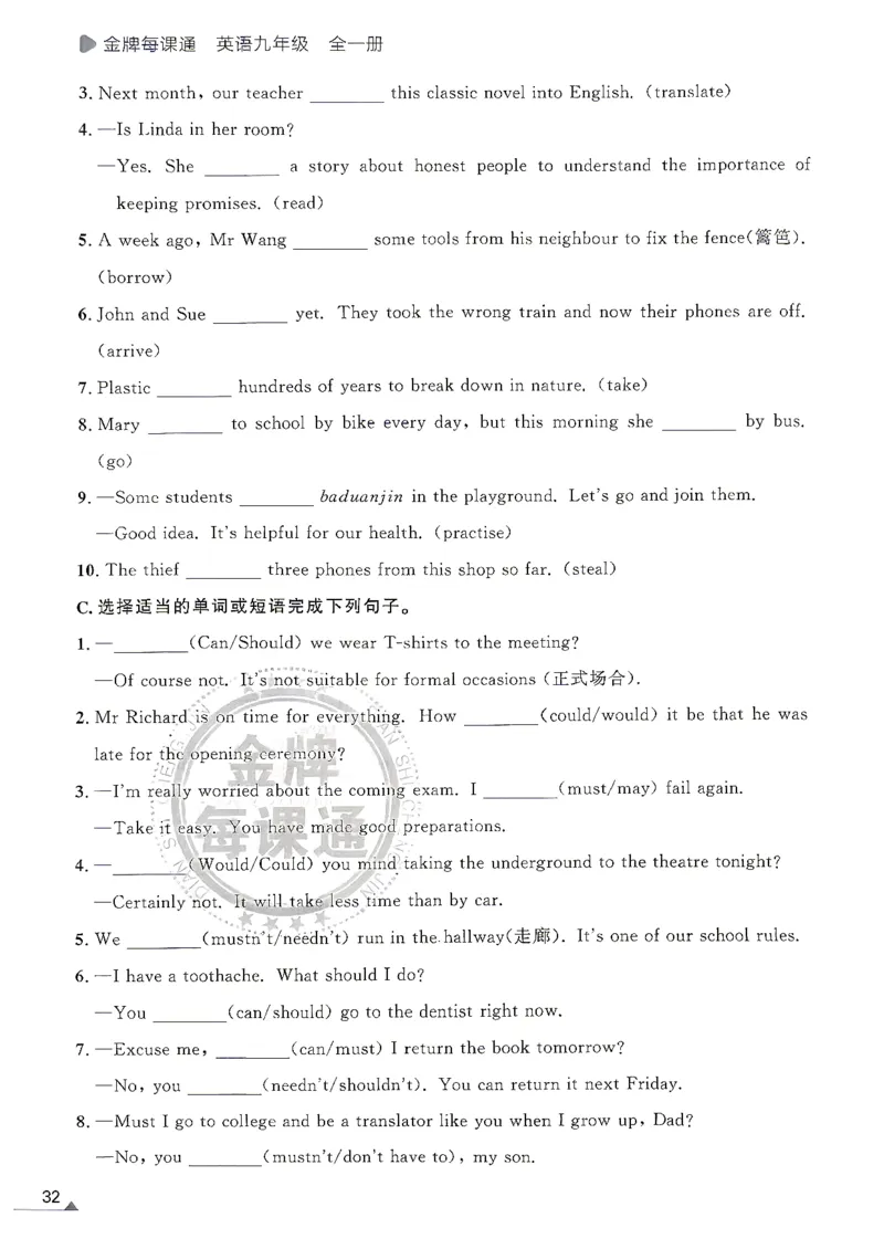 《九年级下册语法专项_2027版初中《金牌每课通》9年级全册（英语）（外研）》第7页预览
