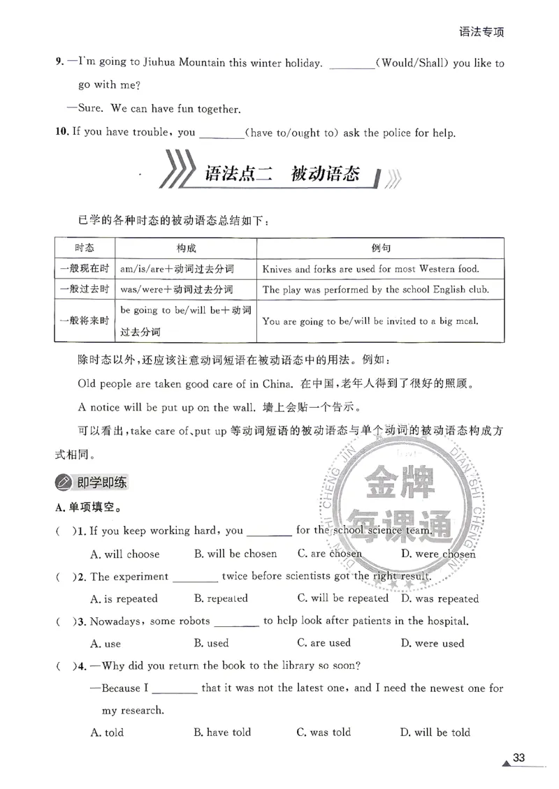 《九年级下册语法专项_2027版初中《金牌每课通》9年级全册（英语）（外研）》第8页预览