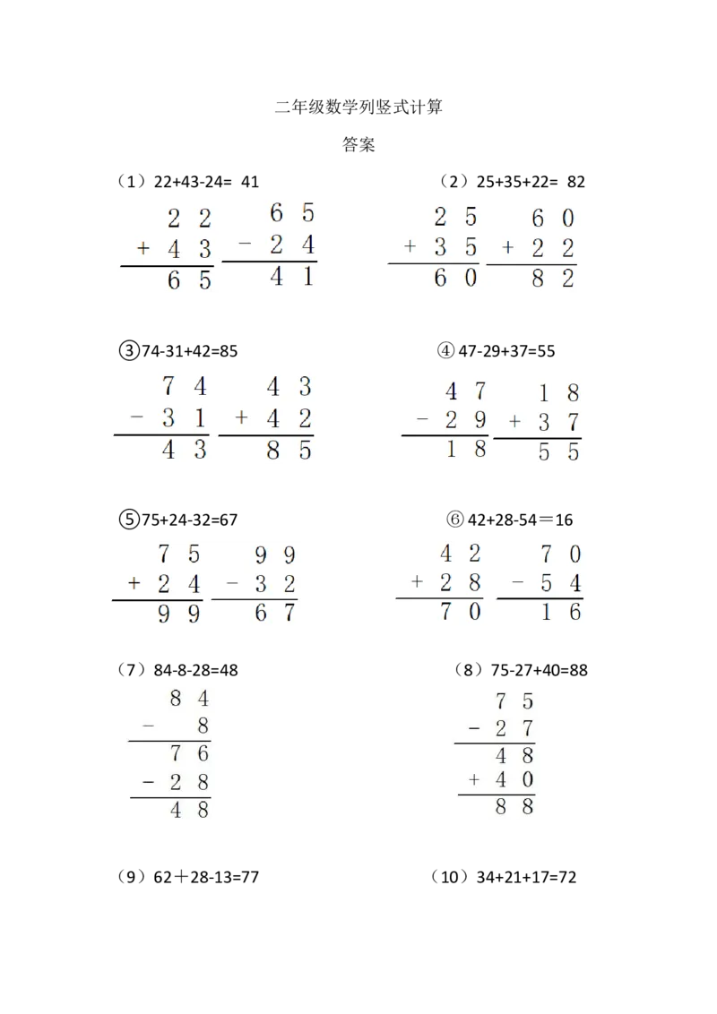 《二年级数学列竖式计算1(1页15题)(1)_小学数学口算速算资料合集_笔算题(1-小升初)_笔算题适合2年级_二年级计算题(纯计算)(一)(30页750题)_100以内加减法竖式计算(20页579题)》第2页预览