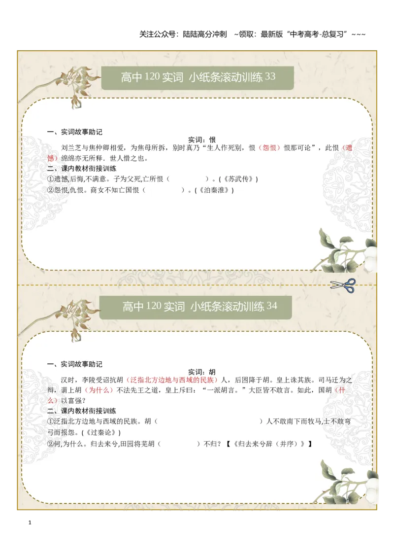 《文言实词第五组：恨、胡、患、或、疾、及（教师版）_一轮复习_2026年-语文一轮复习_2026年高考语文一轮复习知识清单（全国通用）-G56_2026版》第1页预览