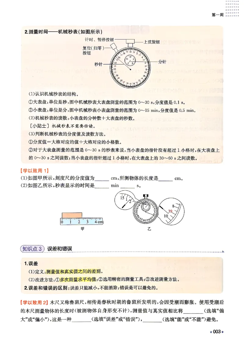 《2026秋《一本•预备新初二》物理(通用)_2027版初中《一本预备新初二》物理(通用)》第10页预览