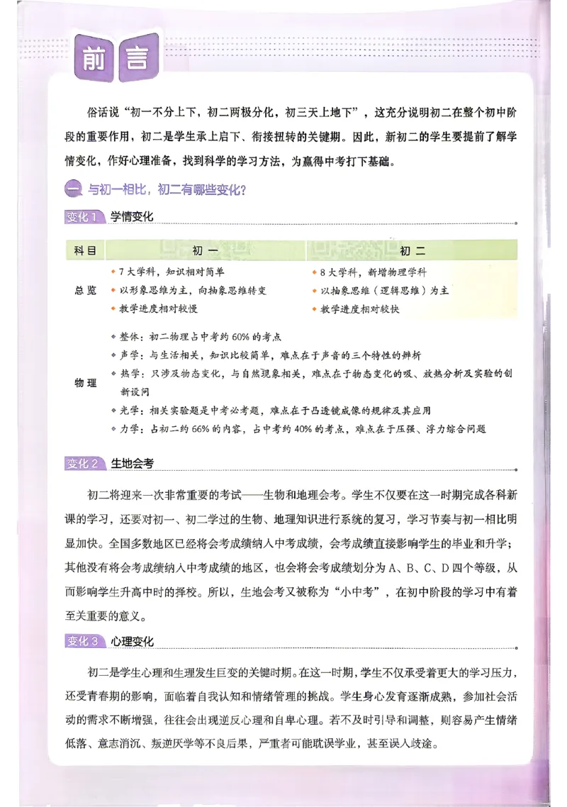 《2026秋《一本•预备新初二》物理(通用)_2027版初中《一本预备新初二》物理(通用)》第3页预览