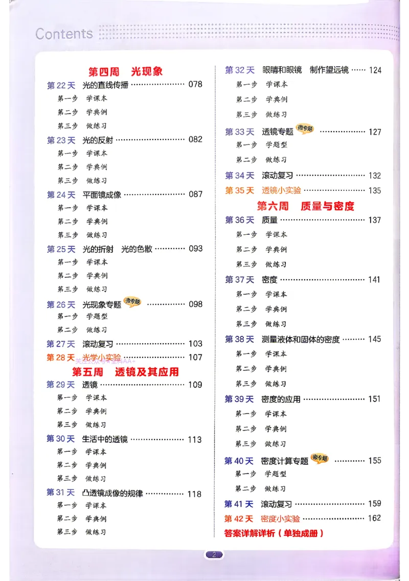 《2026秋《一本•预备新初二》物理(通用)_2027版初中《一本预备新初二》物理(通用)》第7页预览