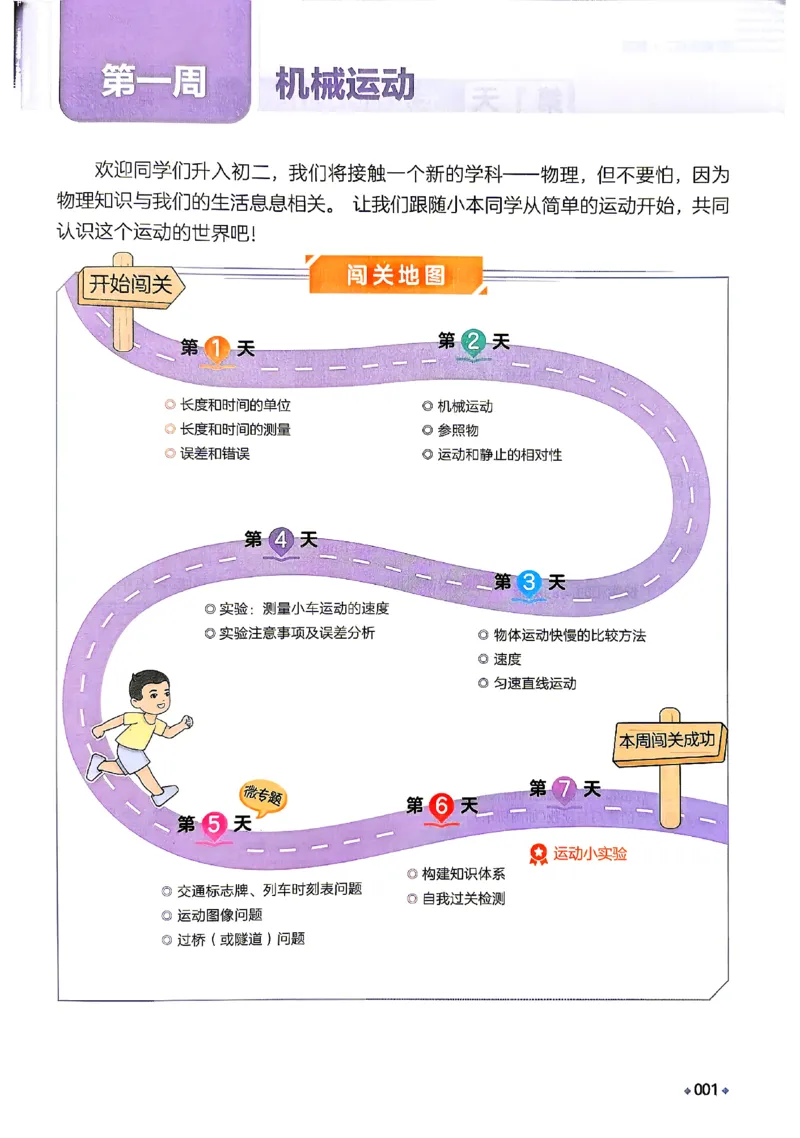 《2026秋《一本•预备新初二》物理(通用)_2027版初中《一本预备新初二》物理(通用)》第8页预览