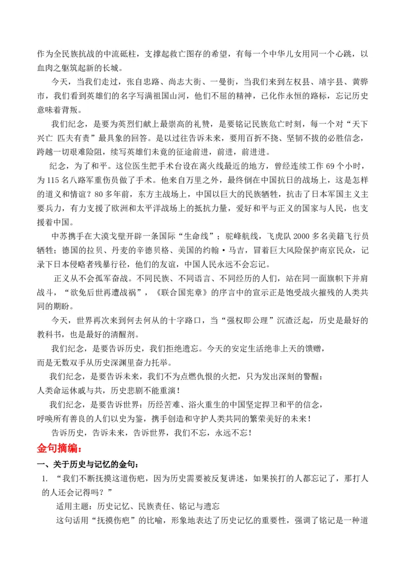 《抗战胜利八十周年：我们在纪念什么？“主题作文导写热点教师版+原创作文题+文题分析+写作素材拓展+范文示例+《人民日报》金句_专项复习_2026年-语文专项复习》第2页预览