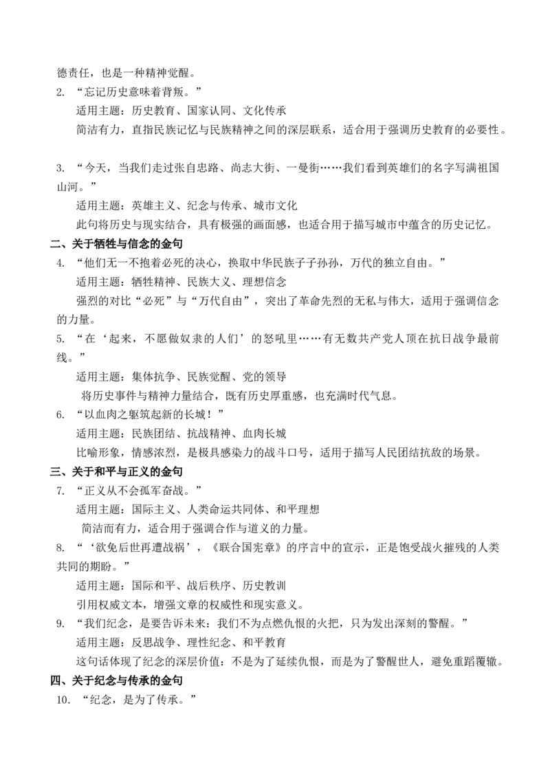 《抗战胜利八十周年：我们在纪念什么？“主题作文导写热点教师版+原创作文题+文题分析+写作素材拓展+范文示例+《人民日报》金句_专项复习_2026年-语文专项复习》第3页预览