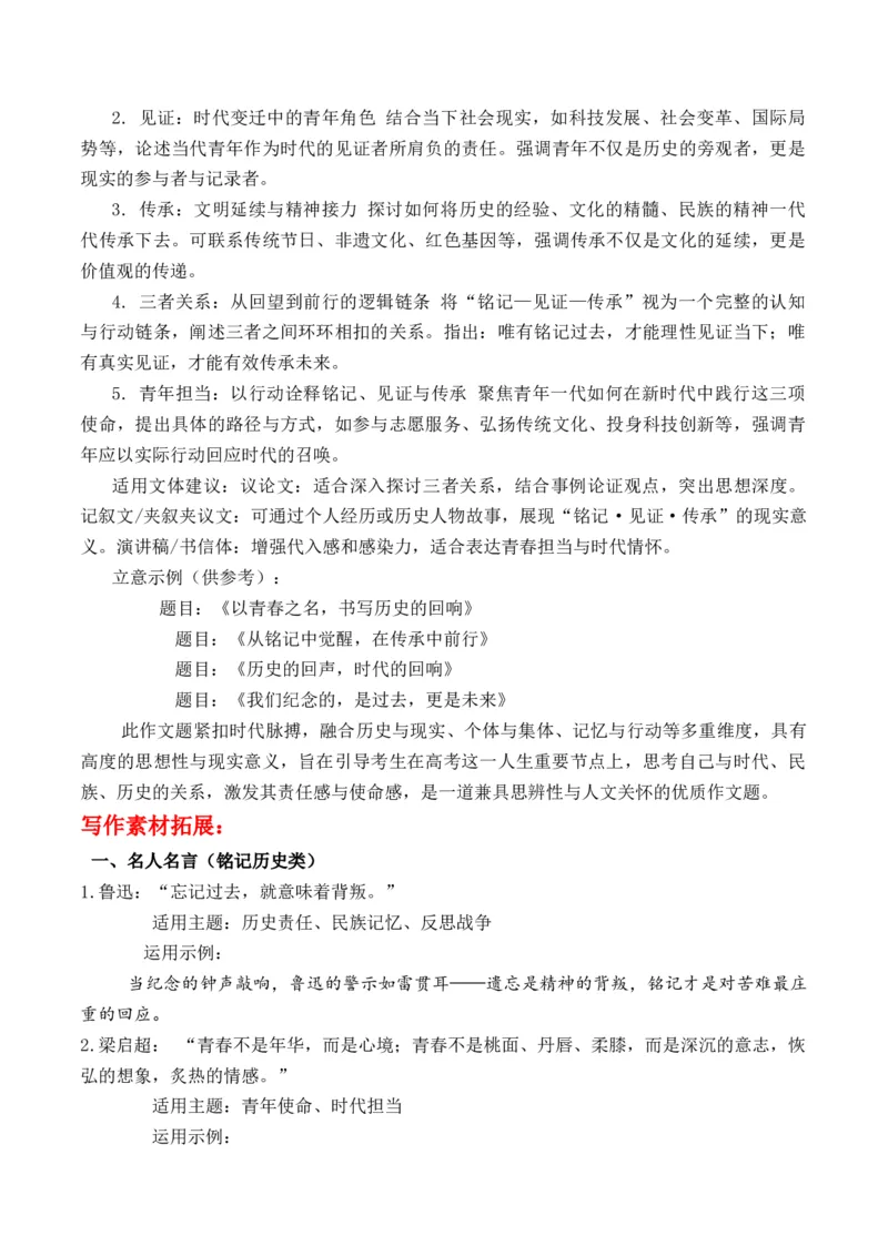 《抗战胜利八十周年：我们在纪念什么？“主题作文导写热点教师版+原创作文题+文题分析+写作素材拓展+范文示例+《人民日报》金句_专项复习_2026年-语文专项复习》第5页预览
