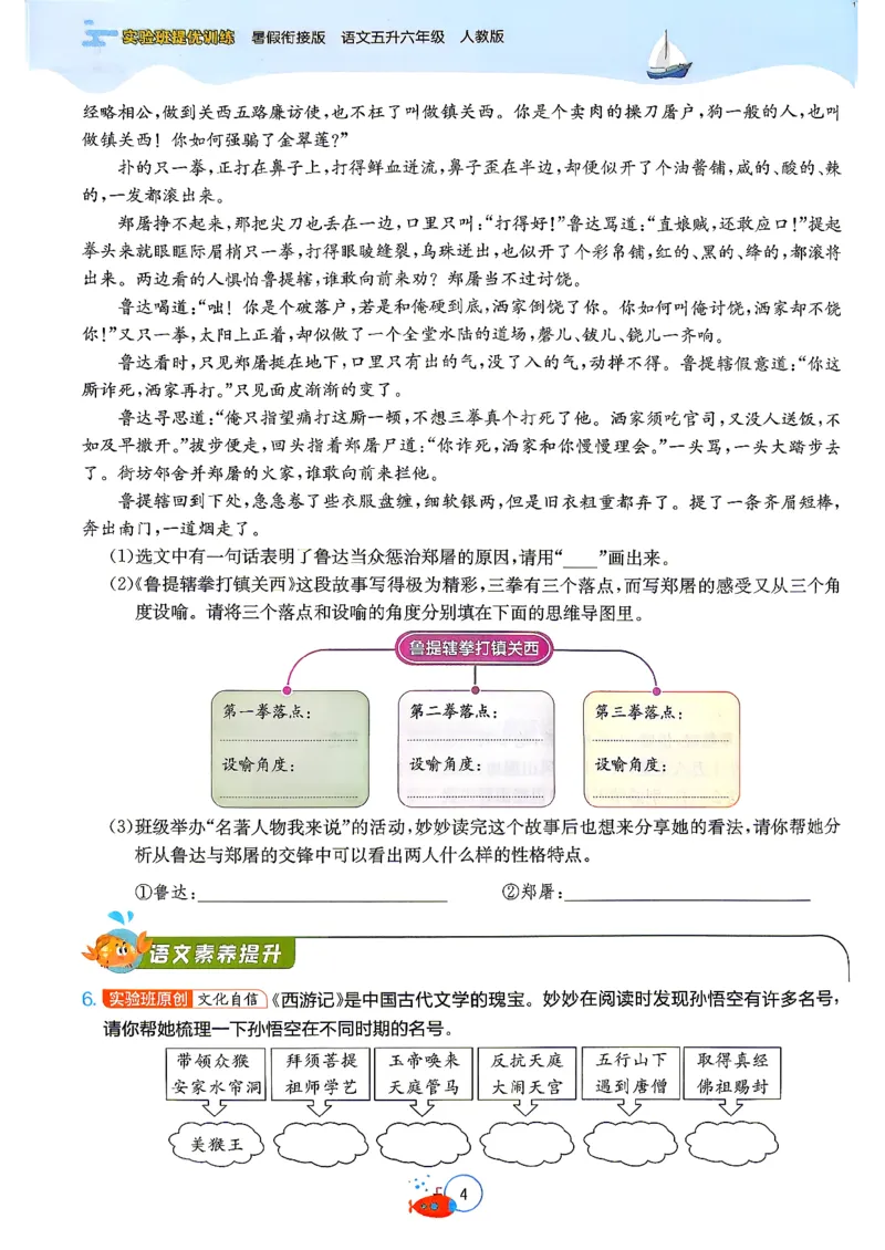 《26版5升6语文《实验班-暑假衔接》_26秋小学初中各机构教辅大合集（一本、教材帮、阳光同学、王朝霞、实验班、小典中点、上分卷、白欧、课堂笔记等等）_26秋小学教辅资料》第10页预览