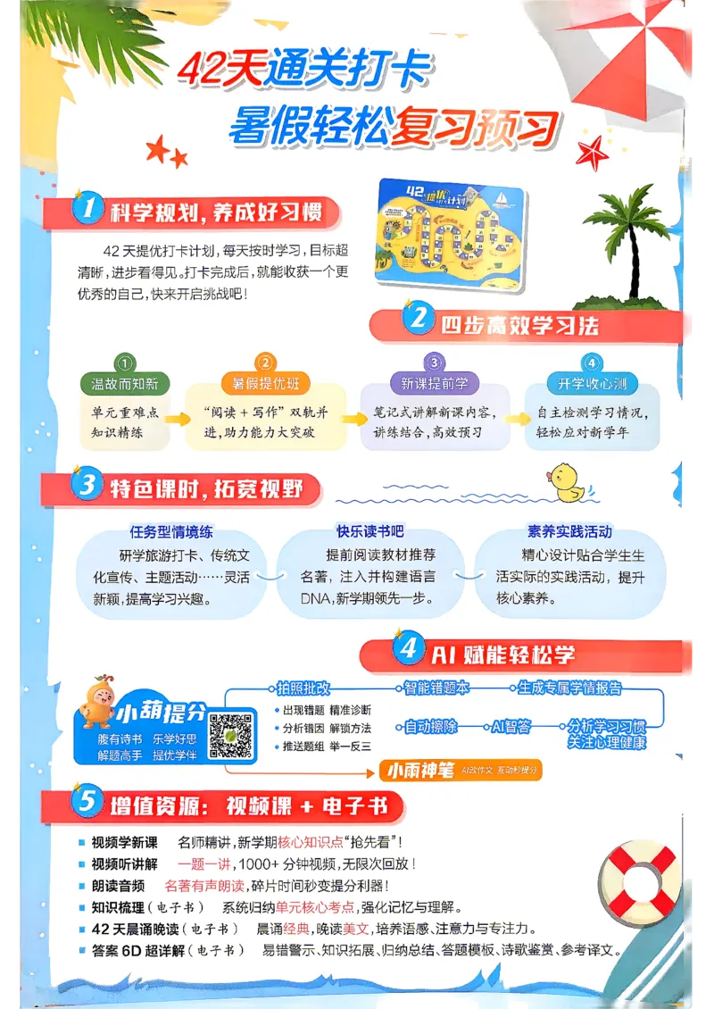《26版5升6语文《实验班-暑假衔接》_26秋小学初中各机构教辅大合集（一本、教材帮、阳光同学、王朝霞、实验班、小典中点、上分卷、白欧、课堂笔记等等）_26秋小学教辅资料》第2页预览