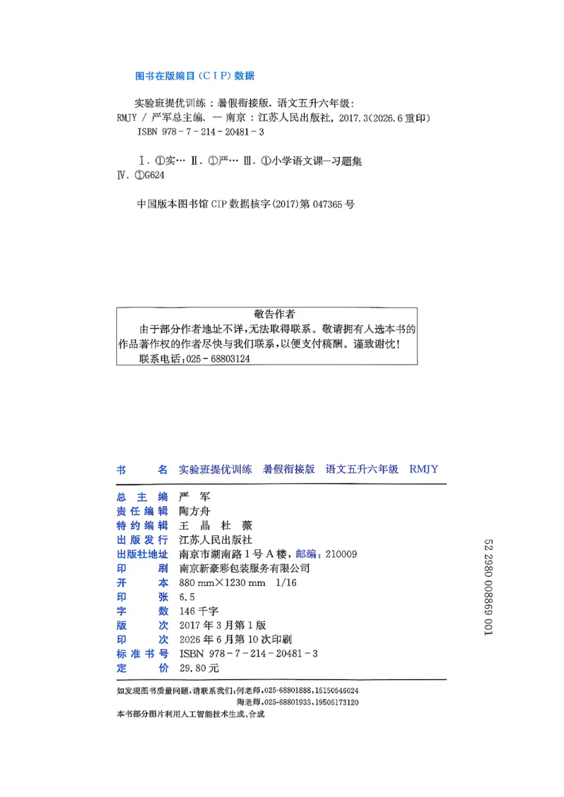 《26版5升6语文《实验班-暑假衔接》_26秋小学初中各机构教辅大合集（一本、教材帮、阳光同学、王朝霞、实验班、小典中点、上分卷、白欧、课堂笔记等等）_26秋小学教辅资料》第4页预览