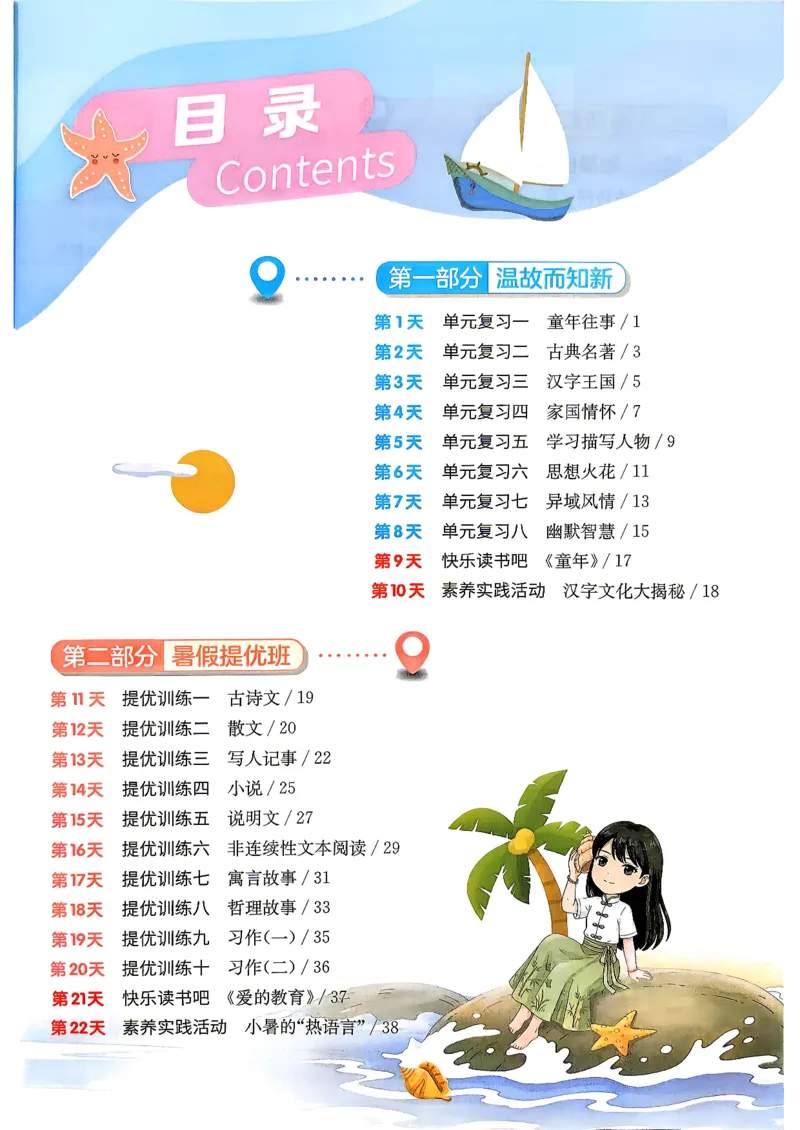 《26版5升6语文《实验班-暑假衔接》_26秋小学初中各机构教辅大合集（一本、教材帮、阳光同学、王朝霞、实验班、小典中点、上分卷、白欧、课堂笔记等等）_26秋小学教辅资料》第5页预览