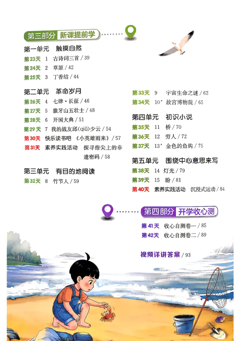 《26版5升6语文《实验班-暑假衔接》_26秋小学初中各机构教辅大合集（一本、教材帮、阳光同学、王朝霞、实验班、小典中点、上分卷、白欧、课堂笔记等等）_26秋小学教辅资料》第6页预览