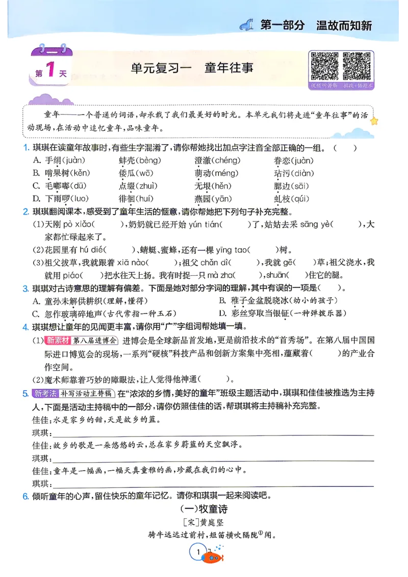 《26版5升6语文《实验班-暑假衔接》_26秋小学初中各机构教辅大合集（一本、教材帮、阳光同学、王朝霞、实验班、小典中点、上分卷、白欧、课堂笔记等等）_26秋小学教辅资料》第7页预览