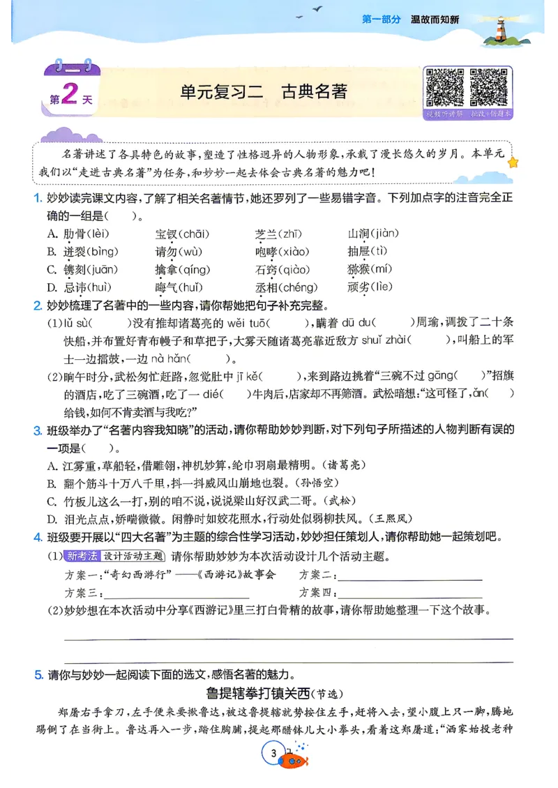 《26版5升6语文《实验班-暑假衔接》_26秋小学初中各机构教辅大合集（一本、教材帮、阳光同学、王朝霞、实验班、小典中点、上分卷、白欧、课堂笔记等等）_26秋小学教辅资料》第9页预览