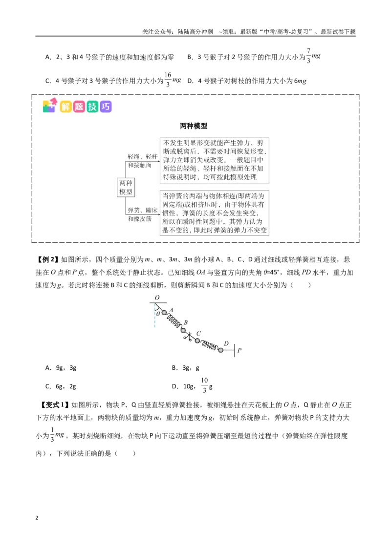《抢分秘籍03牛顿运动定律的综合应用（四大题型）（学生版）_04-物理-高考总复习_专项复习_2025年_2025年高考物理抢押秘籍（安徽专用）》第2页预览