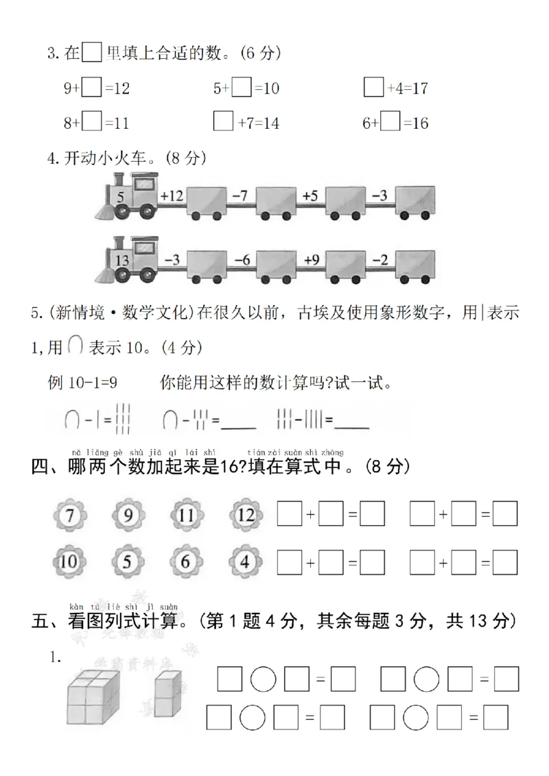 《24年一上数学名校期末拔尖检测卷--9+6SY_1年级上册同步教辅_1上-数学_一上数学-期中+期末卷通用》第3页预览
