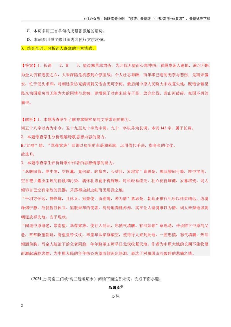 《解密20古诗词鉴赏诗歌之思想评价（分层训练）（解析版）_二轮复习_2024年_2024年高考语文二轮复习高频考点追踪与预测（新高考专用）_分层训练_教师版（含答案解析）》第2页预览
