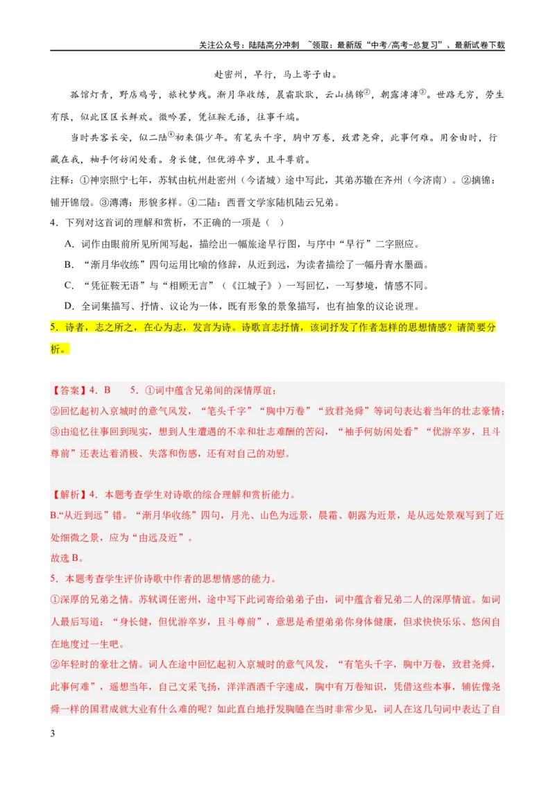 《解密20古诗词鉴赏诗歌之思想评价（分层训练）（解析版）_二轮复习_2024年_2024年高考语文二轮复习高频考点追踪与预测（新高考专用）_分层训练_教师版（含答案解析）》第3页预览