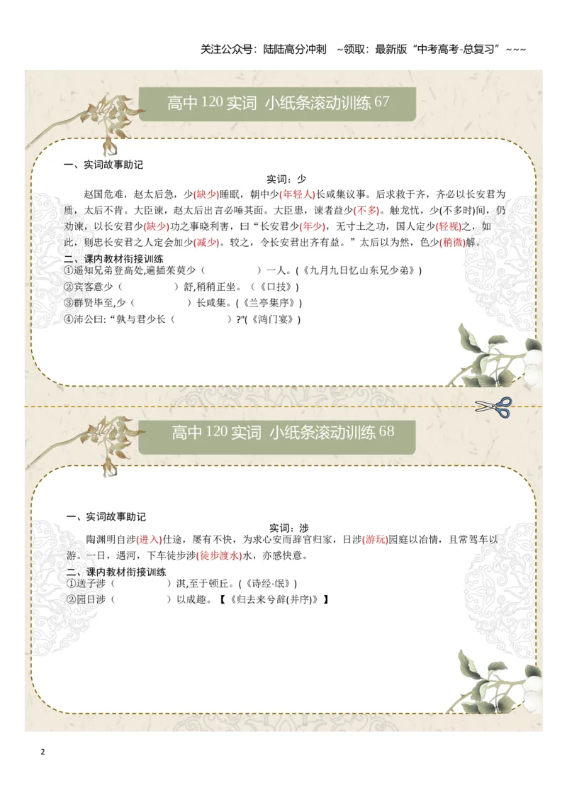《文言实词第九组：若、善、少、涉、胜、识学生版_一轮复习_2026年-语文一轮复习_2026年高考语文一轮复习知识清单（全国通用）-G56_2026版》第2页预览